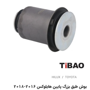 بوش طبق بزرگ پائین تویوتاهایلوکس2016-2018