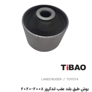بوش طبق بلندعقب تویوتالندکروز2008-2020