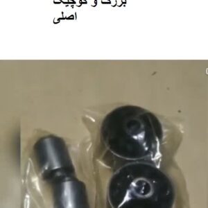 بوش طبق جکS5(بزرگ و کوچک)