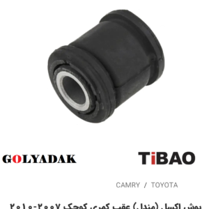 بوش کوچک اکسل(مندل)عقب تویوتاکمری2007-2010