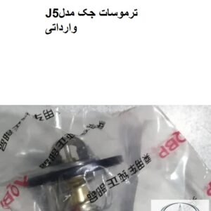 ترموسات جکJ5