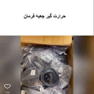 حرارت گیر جعبه فرمان فولکس گل