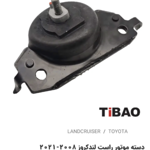 دسته موتور سمت راست تویوتالندکروز2008-2021
