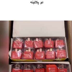 رله نارنجی (دوپلاتینه)فولکس گل
