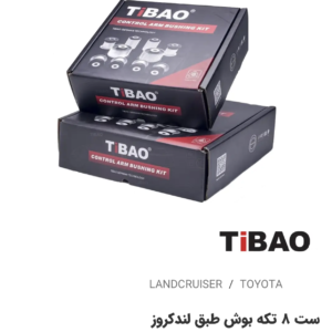ست8تیکه بوش طبق تویوتالندکروز2008-2024