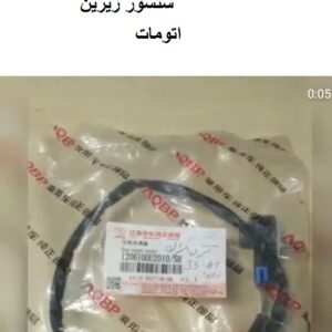 سنسور اکسیژن جکJ5اتومات(سنسور پایین)