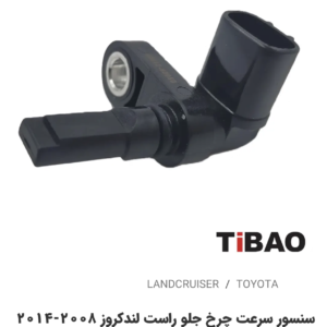 سنسور سرعت چرخ جلو سمت راست تویوتالندکروز2008-2014