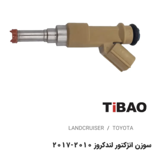 سوزن انژکتور تویوتا لندکروز2010-2017