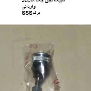 سیبک طبق جکJ5