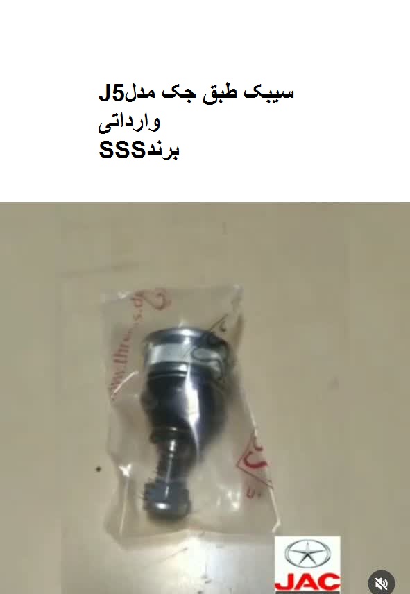 سیبک طبق جکJ5