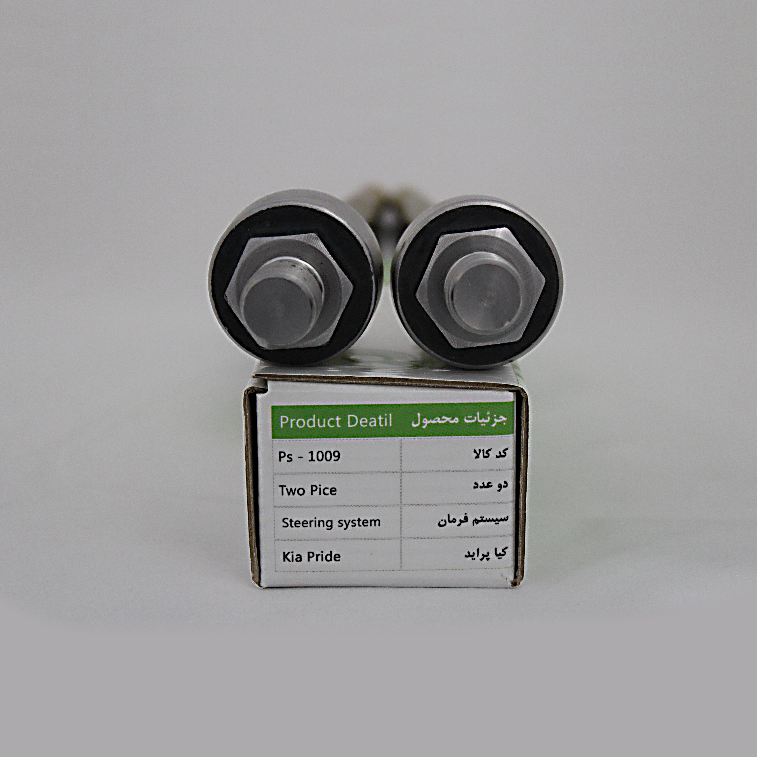سیبک مفصل فرمان پیشرو کد Ps - 1009 بسته دو عددی مناسب برای پراید
