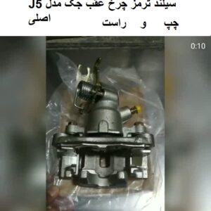 سیلندرترمزچرخ عقب جکJ5