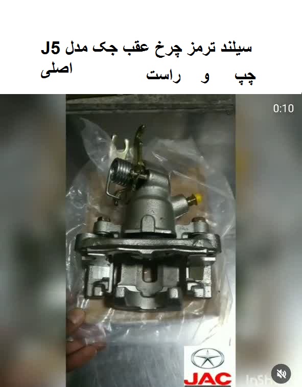 سیلندرترمزچرخ عقب جکJ5