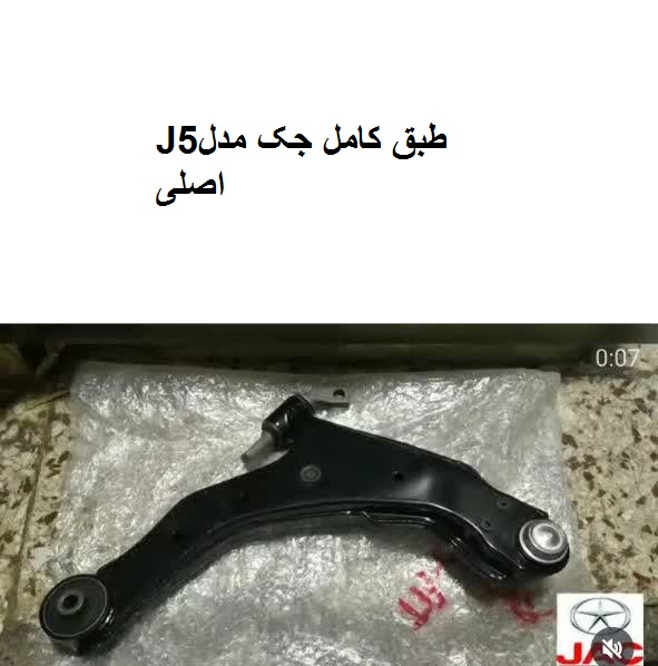 طبق کامل جکJ5