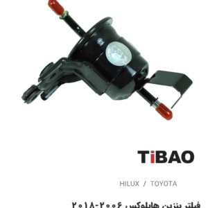 فیلتر بنزین تویوتاهایلوکس2006-2018