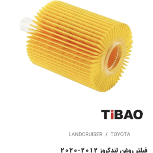 فیلتر روغن تویوتا لندکروز2012-2020
