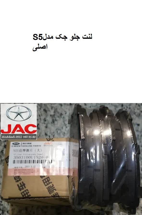 لنت جلو جکS5