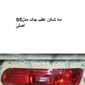 مه شکن سپرعقب جکS5