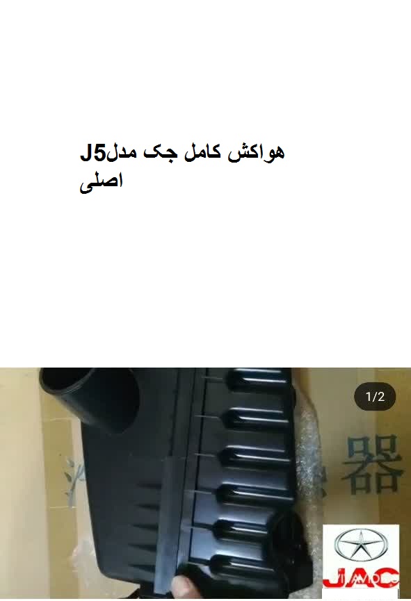 هواکش کامل جکJ5