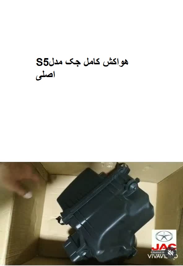 هواکش کامل جکS5