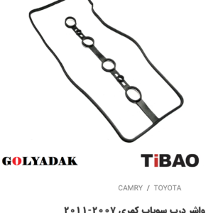 واشر درب سوپاپ تویوتاکمری2007-2011
