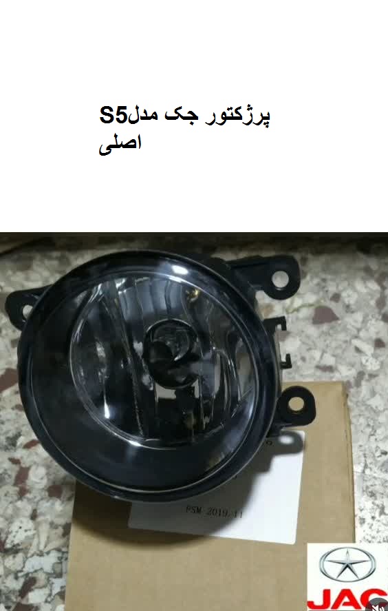 پرژکتور جکS5