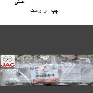 کشویی سپرجلو(براکت)جکS5
