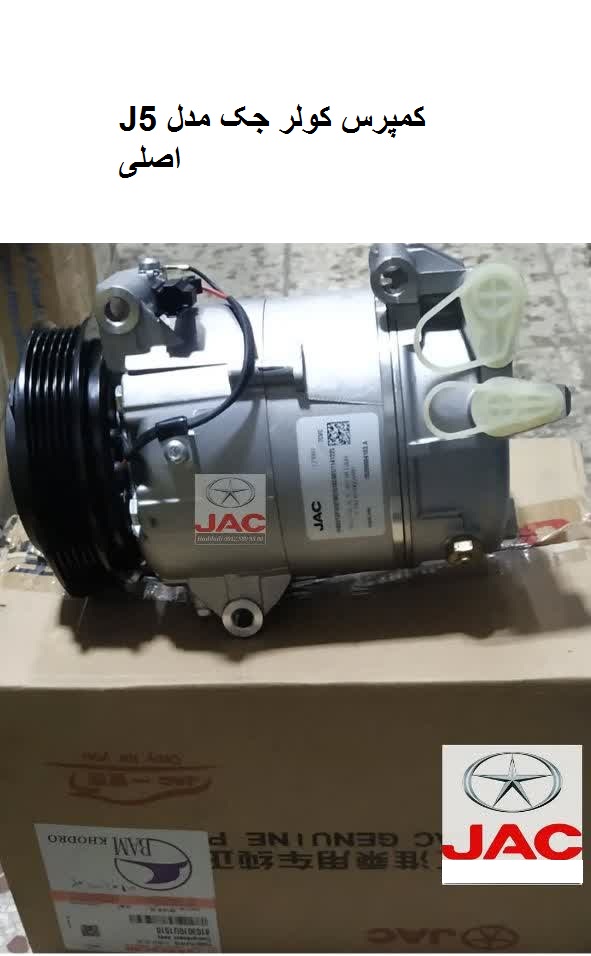 کمپرسور کولر جکj5
